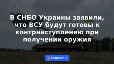 El Consejo Nacional de Seguridad y Defensa de Ucrania anunció que las Fuerzas Armadas de Ucrania estarán listas para una contraofensiva al recibir las armas.