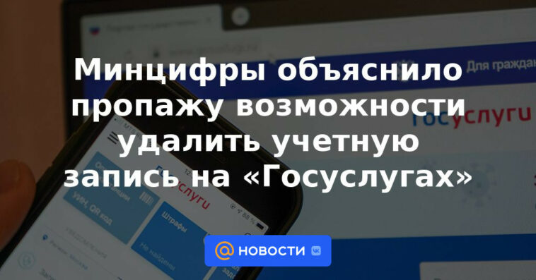 El Ministerio de Transformación Digital explicó la pérdida de la oportunidad de eliminar una cuenta en "Gosuslug"