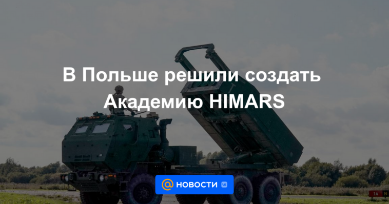 En Polonia, decidieron crear la Academia HIMARS