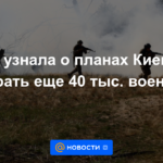 FT se enteró de los planes de Kiev para reclutar otros 40 mil militares