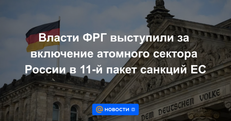 Las autoridades alemanas pidieron la inclusión del sector nuclear ruso en el 11.º paquete de sanciones de la UE