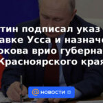 Putin firmó un decreto sobre la renuncia de Uss y el nombramiento de Kotyukov como gobernador interino del Territorio de Krasnoyarsk