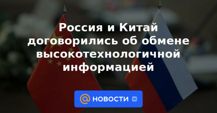 Rusia y China acordaron intercambiar información de alta tecnología