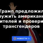 Trump ofreció armar a maestros estadounidenses y evaluar a personas transgénero