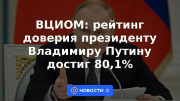 VTsIOM: la calificación de confianza del presidente Vladimir Putin alcanzó el 80,1%