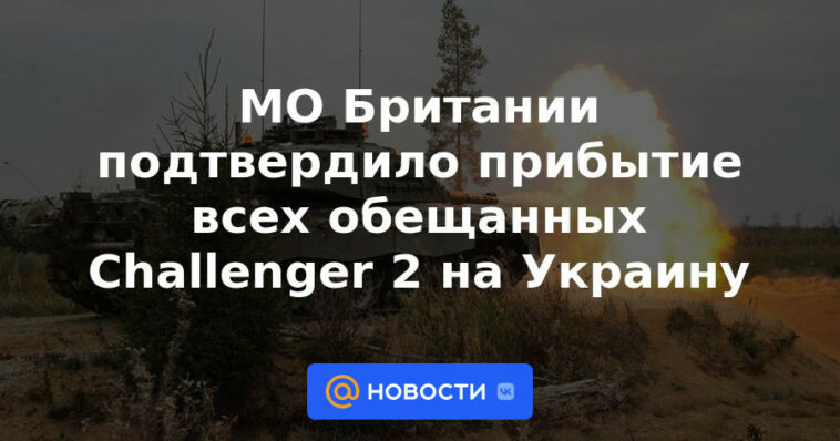 El Ministerio de Defensa británico confirmó la llegada de todos los Challenger 2 prometidos a Ucrania