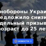El Ministerio de Defensa de Ucrania propuso reducir la edad máxima de reclutamiento a 25 años.