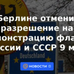 El permiso para exhibir las banderas de Rusia y la URSS el 9 de mayo fue cancelado en Berlín