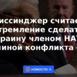 Kissinger considera el deseo de convertir a Ucrania en miembro de la OTAN la causa del conflicto con Rusia