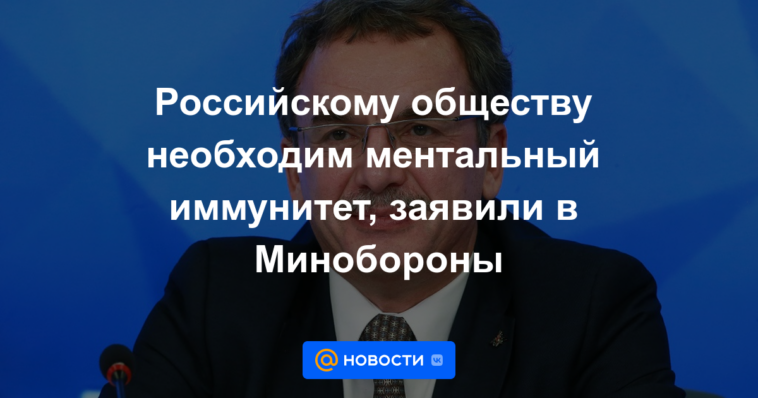 La sociedad rusa necesita inmunidad mental, dice el Ministerio de Defensa