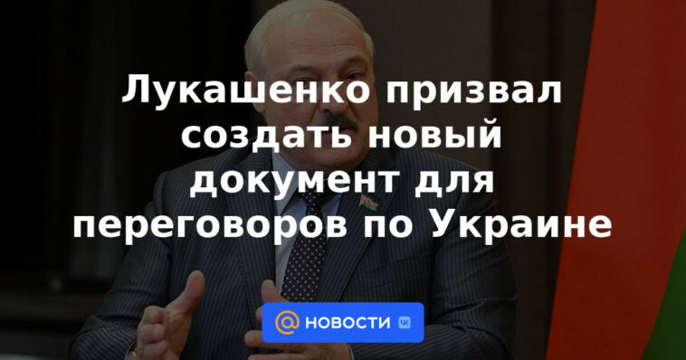 Lukashenka instó a crear un nuevo documento para las negociaciones sobre Ucrania