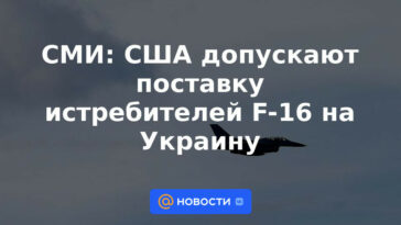 Medios: Estados Unidos permite la entrega de aviones de combate F-16 a Ucrania