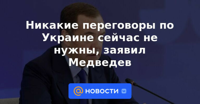 No se necesitan conversaciones sobre Ucrania ahora, dijo Medvedev
