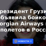 Presidente de Georgia anuncia boicot a Georgian Airways por vuelos a Rusia