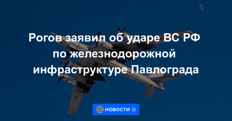 Rogov anunció el ataque de las Fuerzas Armadas rusas en la infraestructura ferroviaria de Pavlograd