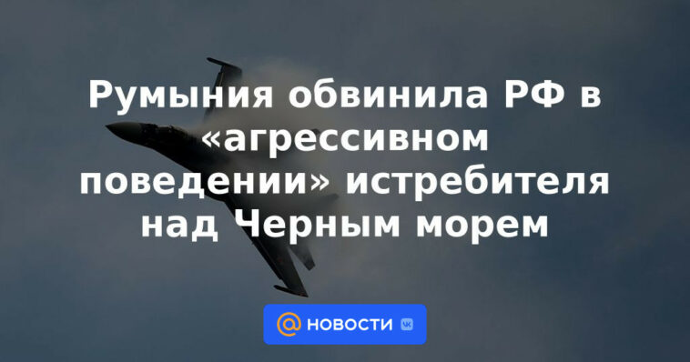 Rumanía acusó a Rusia de "comportamiento agresivo" de un combatiente sobre el Mar Negro