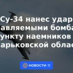 Su-34 golpeado con bombas guiadas en el punto de mercenarios de las Fuerzas Armadas de Ucrania en la región de Kharkiv