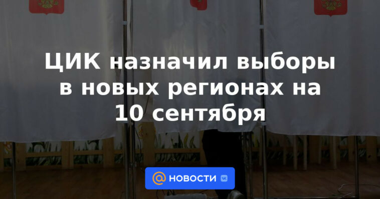 CEC programa elecciones en nuevas regiones para el 10 de septiembre