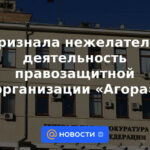 Fiscalía declaró indeseables las actividades de la organización de derechos humanos “Ágora”