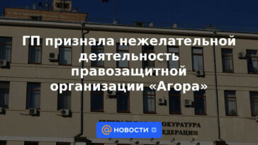 Fiscalía declaró indeseables las actividades de la organización de derechos humanos “Ágora”