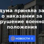 La Duma del Estado adoptó una ley sobre el castigo por violación de la ley marcial