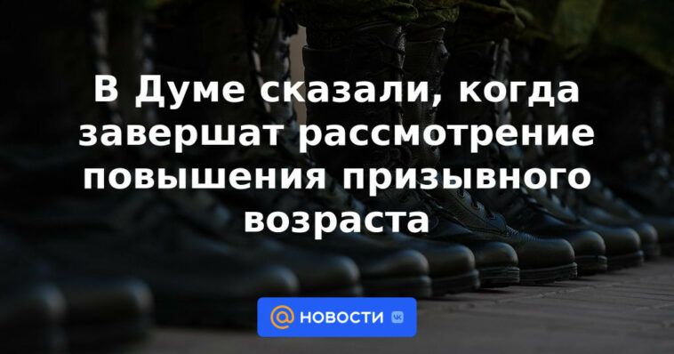 La Duma dijo cuándo completarán la consideración de elevar la edad del servicio militar obligatorio