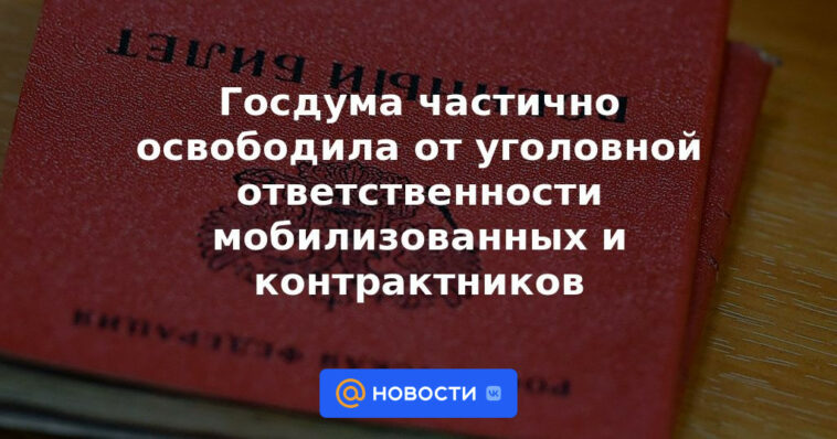 La Duma estatal eximió parcialmente de responsabilidad penal a los soldados movilizados y contratados