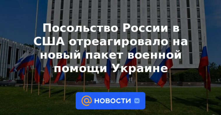 La Embajada de Rusia en Estados Unidos reaccionó a un nuevo paquete de asistencia militar a Ucrania
