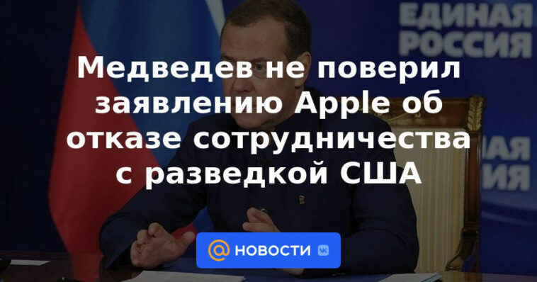 Medvedev no creyó la declaración de Apple sobre la negativa a cooperar con la inteligencia de EE. UU.