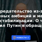 Traición por ambición personal y medidas de estabilización.  Lo que dijo Putin en su discurso