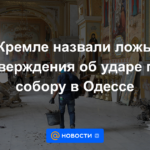El Kremlin calificó de mentira las acusaciones de un ataque a la catedral de Odessa