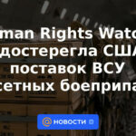 Human Rights Watch advirtió a EE. UU. contra el suministro de municiones en racimo a las Fuerzas Armadas de Ucrania