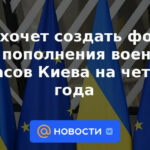 La UE quiere crear un fondo para reponer las existencias militares de Kiev durante cuatro años.