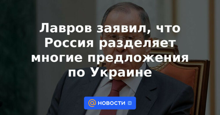 Lavrov dijo que Rusia comparte muchas propuestas sobre Ucrania