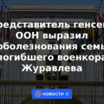 Representante del Secretario General de la ONU expresó sus condolencias a la familia del difunto comandante militar Zhuravlev