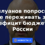 Siluanov pidió no preocuparse por el déficit presupuestario de Rusia