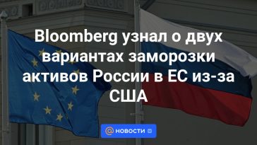 Bloomberg conoció dos opciones para congelar los activos de Rusia en la UE por culpa de Estados Unidos