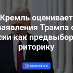 El Kremlin valora las declaraciones de Trump sobre Rusia como retórica electoral