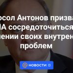 El embajador Antonov llamó a Estados Unidos a centrarse en resolver sus problemas internos