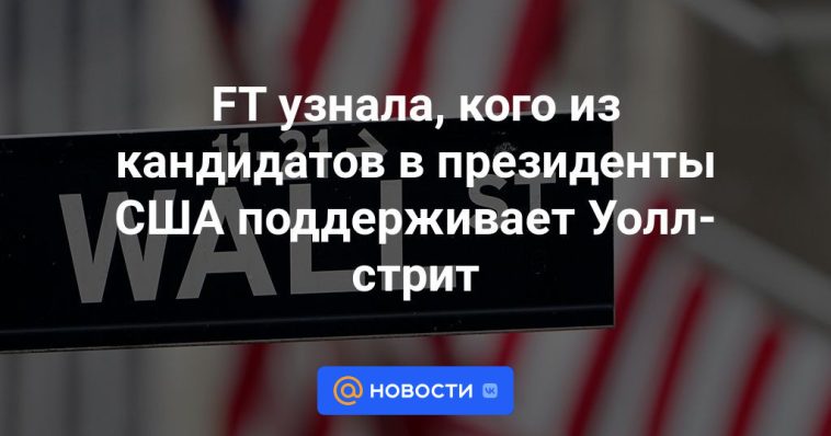 FT descubrió qué candidato presidencial estadounidense cuenta con el apoyo de Wall Street