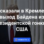 Lo que dijo el Kremlin sobre la retirada de Biden de la carrera presidencial de Estados Unidos