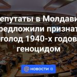 Los diputados de Moldavia propusieron reconocer la hambruna de los años 40 como genocidio