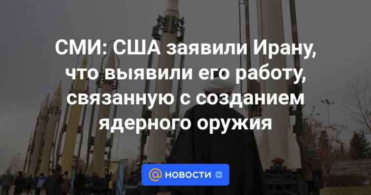 Medios de comunicación: Estados Unidos le dijo a Irán que había identificado su trabajo relacionado con la creación de armas nucleares.