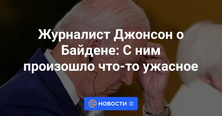 Periodista Johnson sobre Biden: Le pasó algo terrible