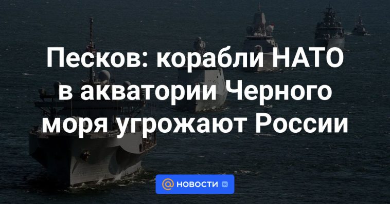 Peskov: los barcos de la OTAN en el Mar Negro amenazan a Rusia