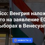 Politico: Hungría veta la declaración de la UE sobre las elecciones en Venezuela