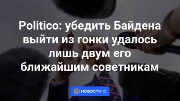 Político: Sólo dos de sus asesores más cercanos lograron convencer a Biden de abandonar la carrera