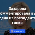 Zakharova comentó sobre la retirada de Biden de la carrera presidencial