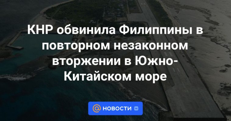 China acusa a Filipinas de repetidas intrusiones ilegales en el Mar Meridional de China