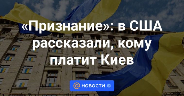 “Confesión”: Estados Unidos dijo quién paga Kiev